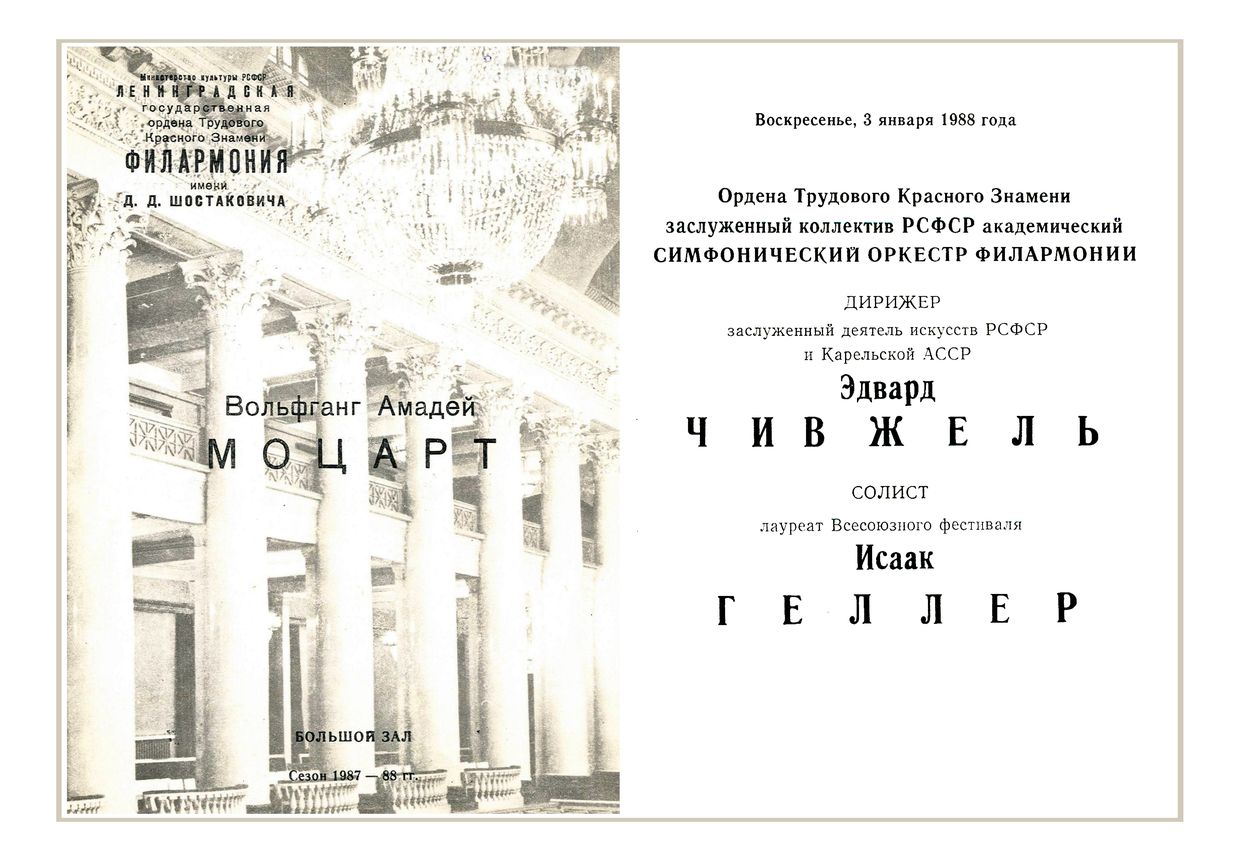 Симфонический концерт
Дирижер – Эдвард Чивжель